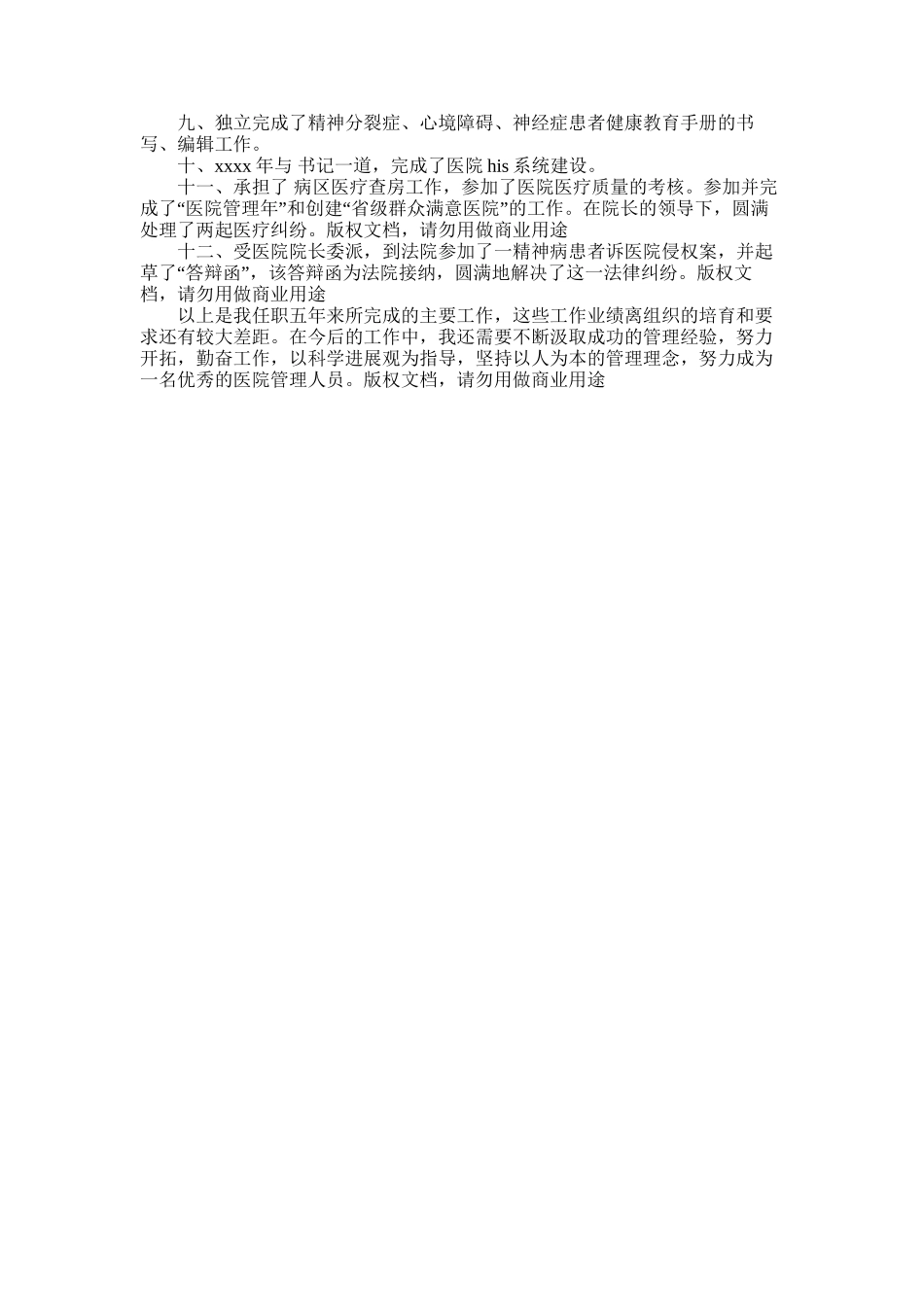 2025年医院护士工作总结范文大全_第2页