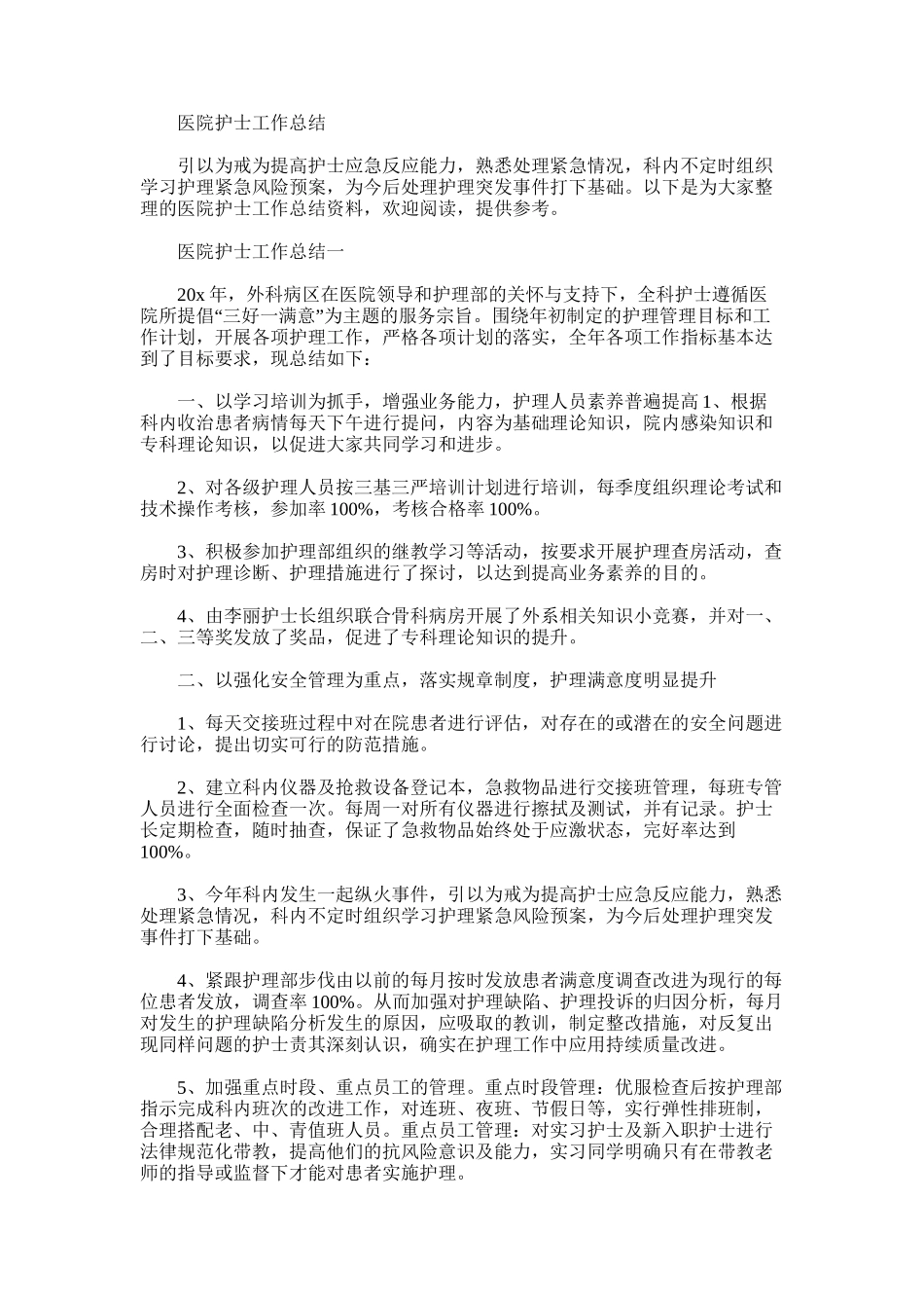 2025年医院护士工作总结_第1页