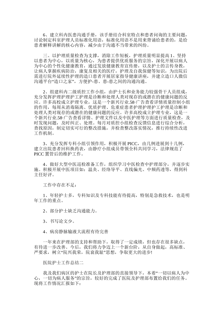 2025年医院护士工作总结_第2页