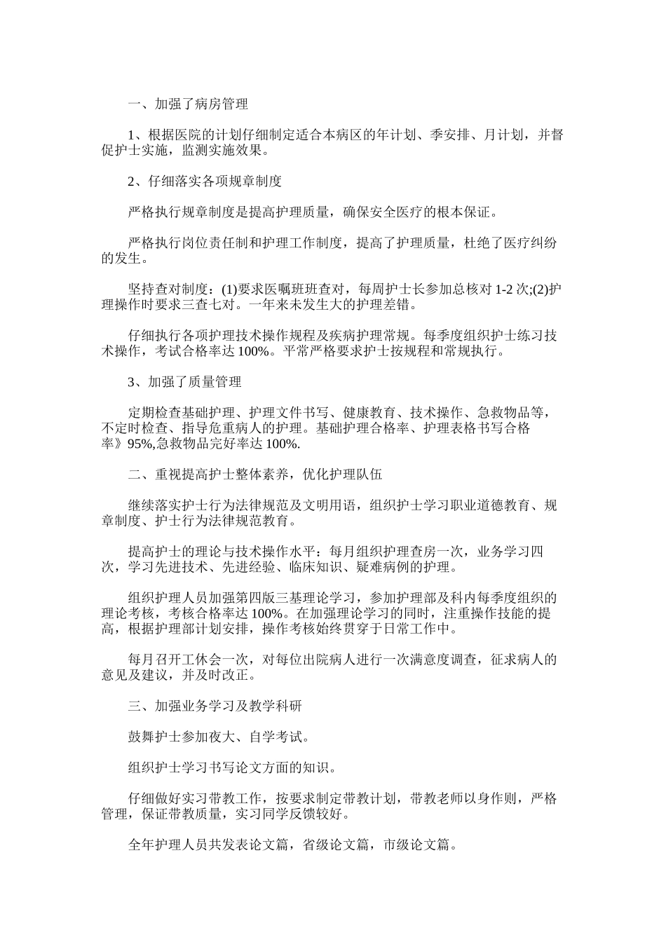 2025年医院护士工作总结_第3页