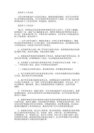 2025年医院护士工作总结