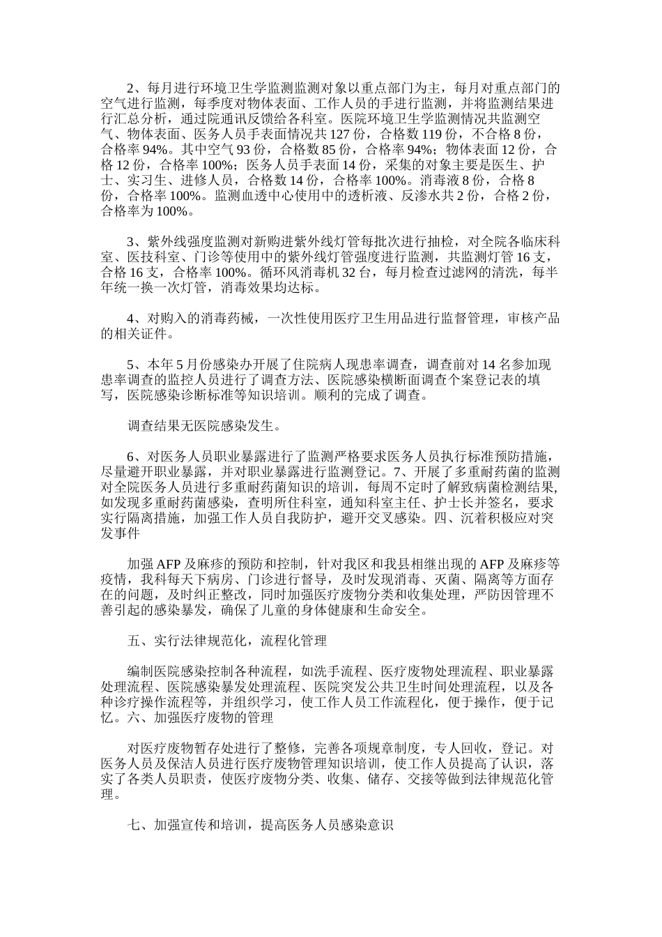 2025年医院感染管理工作总结_第2页