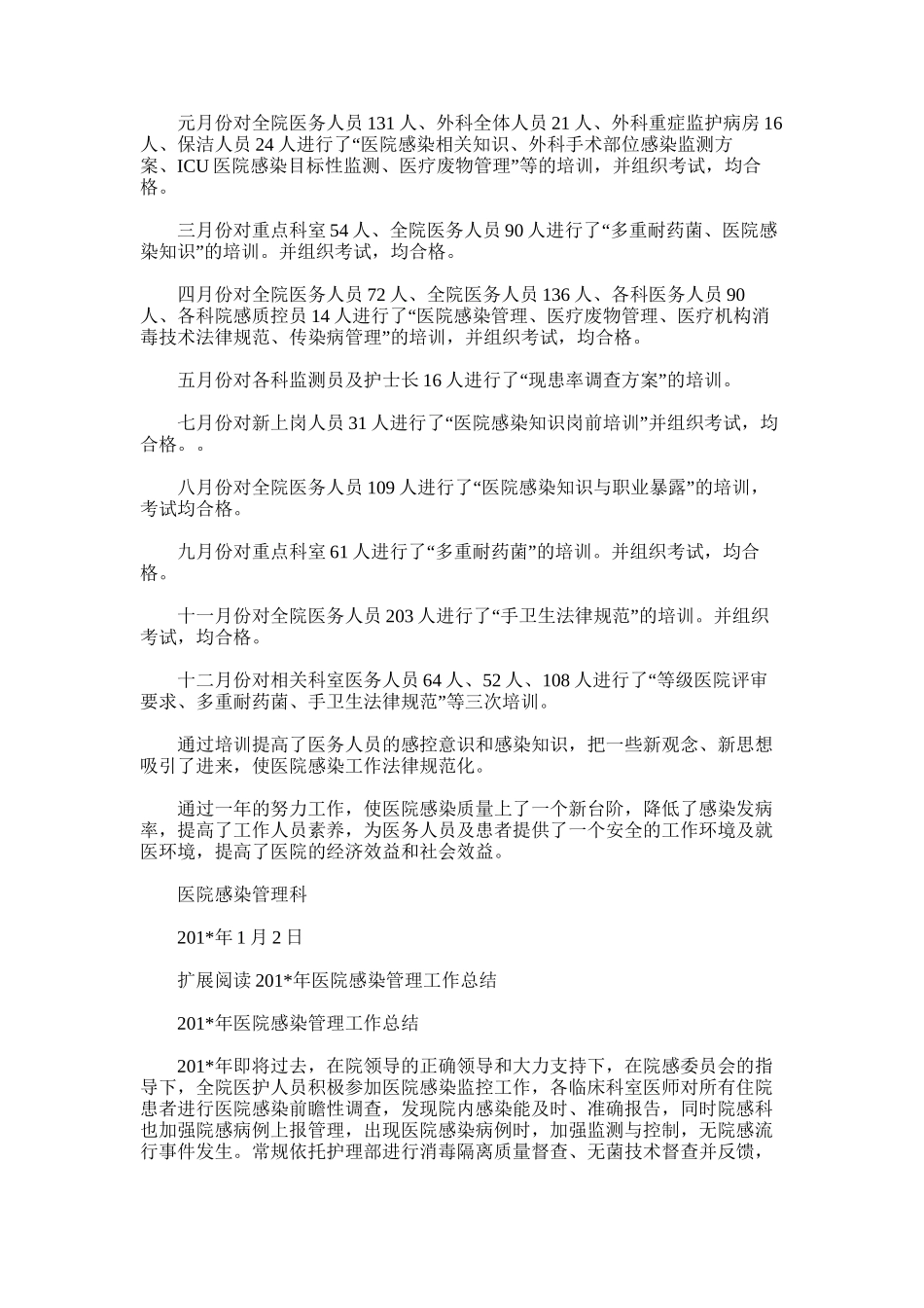 2025年医院感染管理工作总结_第3页