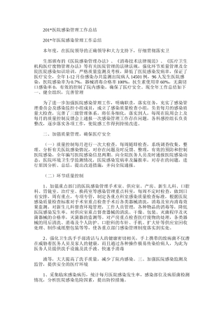 2025年医院感染管理工作总结