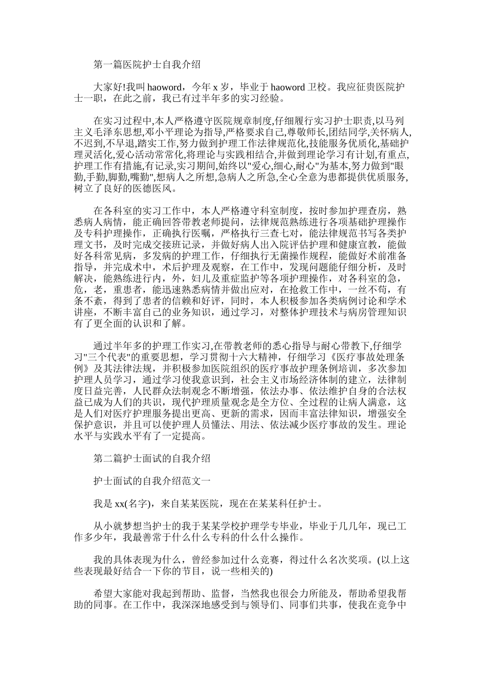 2025年医院护士自我介绍_第1页