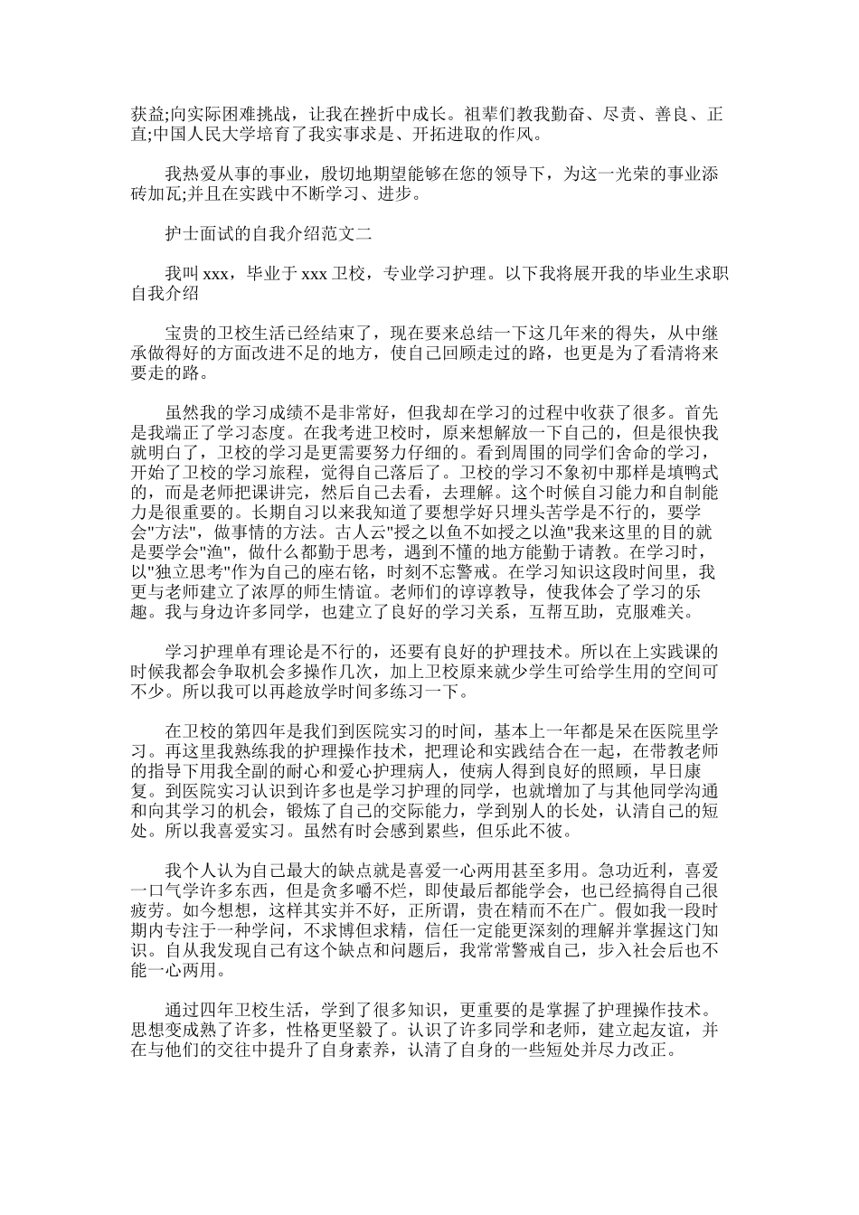 2025年医院护士自我介绍_第2页