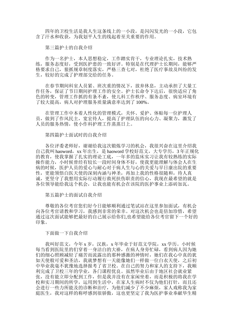 2025年医院护士自我介绍_第3页
