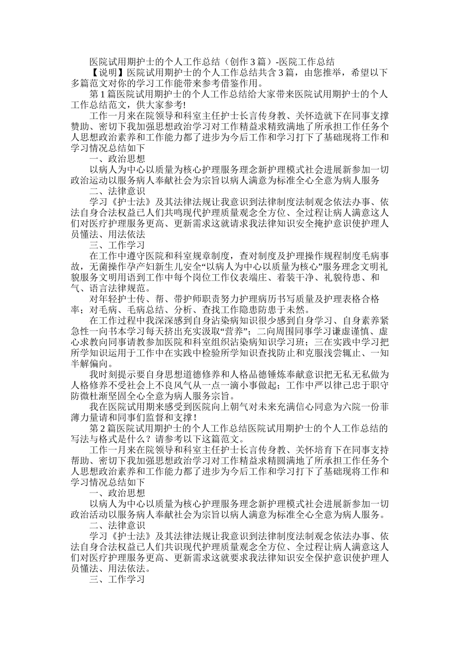 2025年医院护士试用期工作总结_第1页