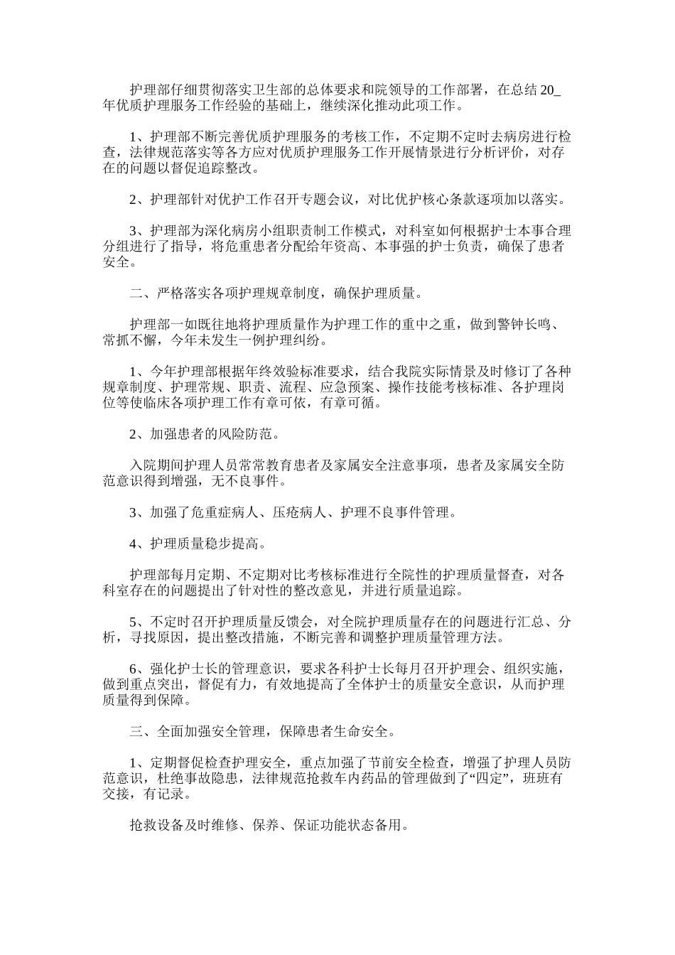 2025年医院护理部门的个人工作总结报告_第2页