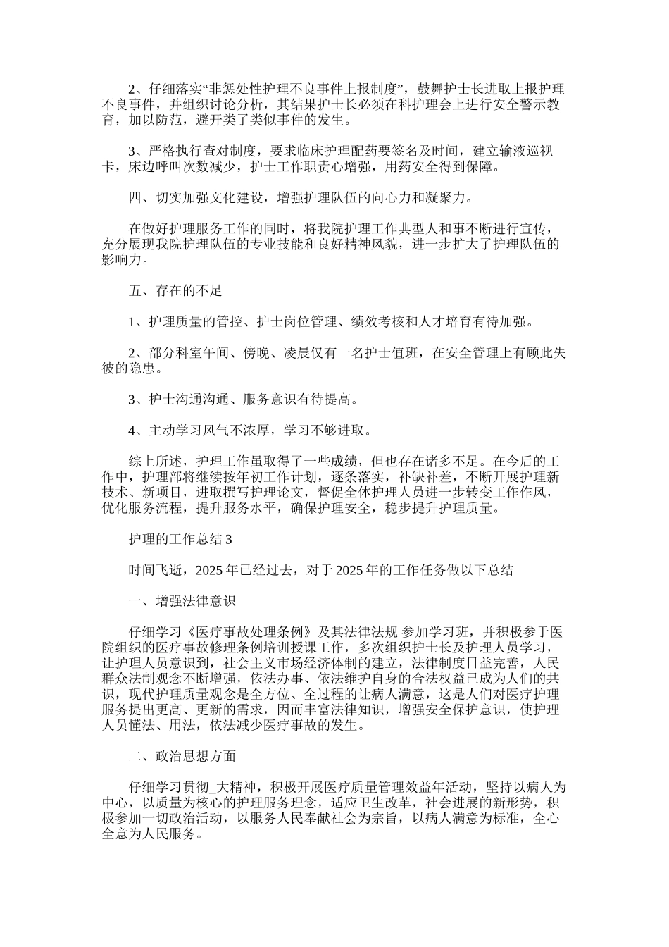 2025年医院护理部门的个人工作总结报告_第3页
