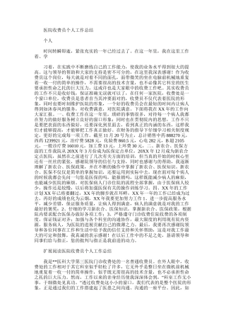 2025年医院收费员个人工作总结范文