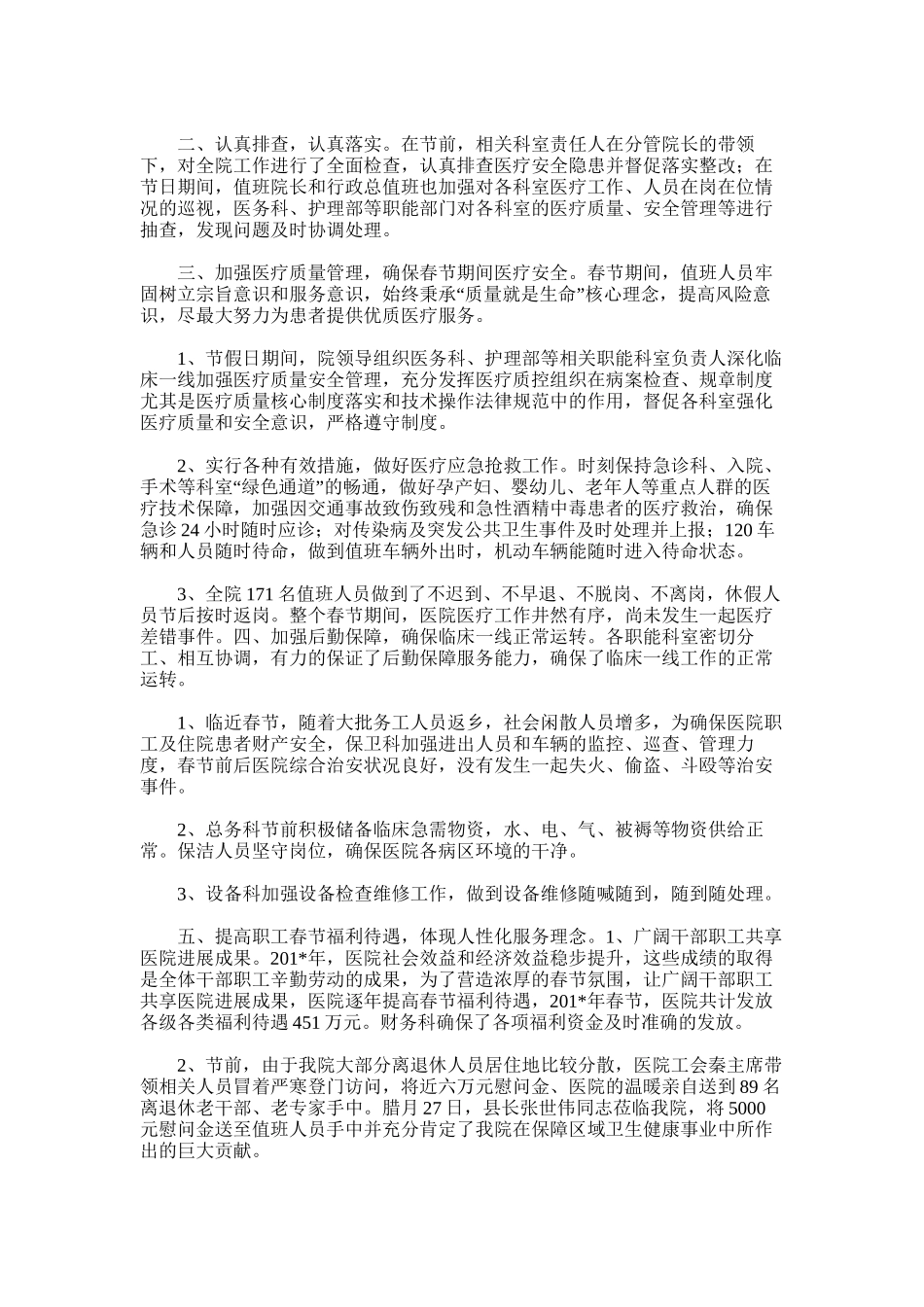 2025年医院春节期间值班工作总结_第3页