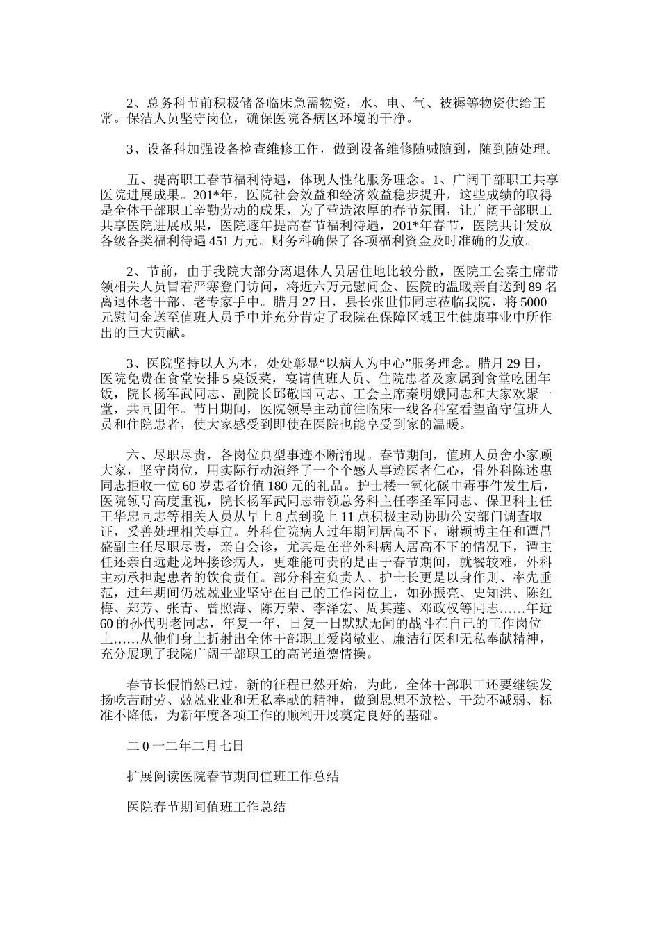 2025年医院春节工作总结_第2页