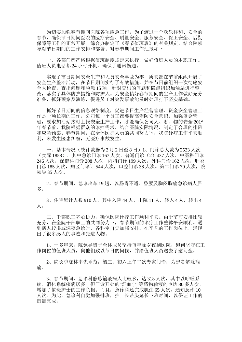 2025年医院春节工作总结_第3页