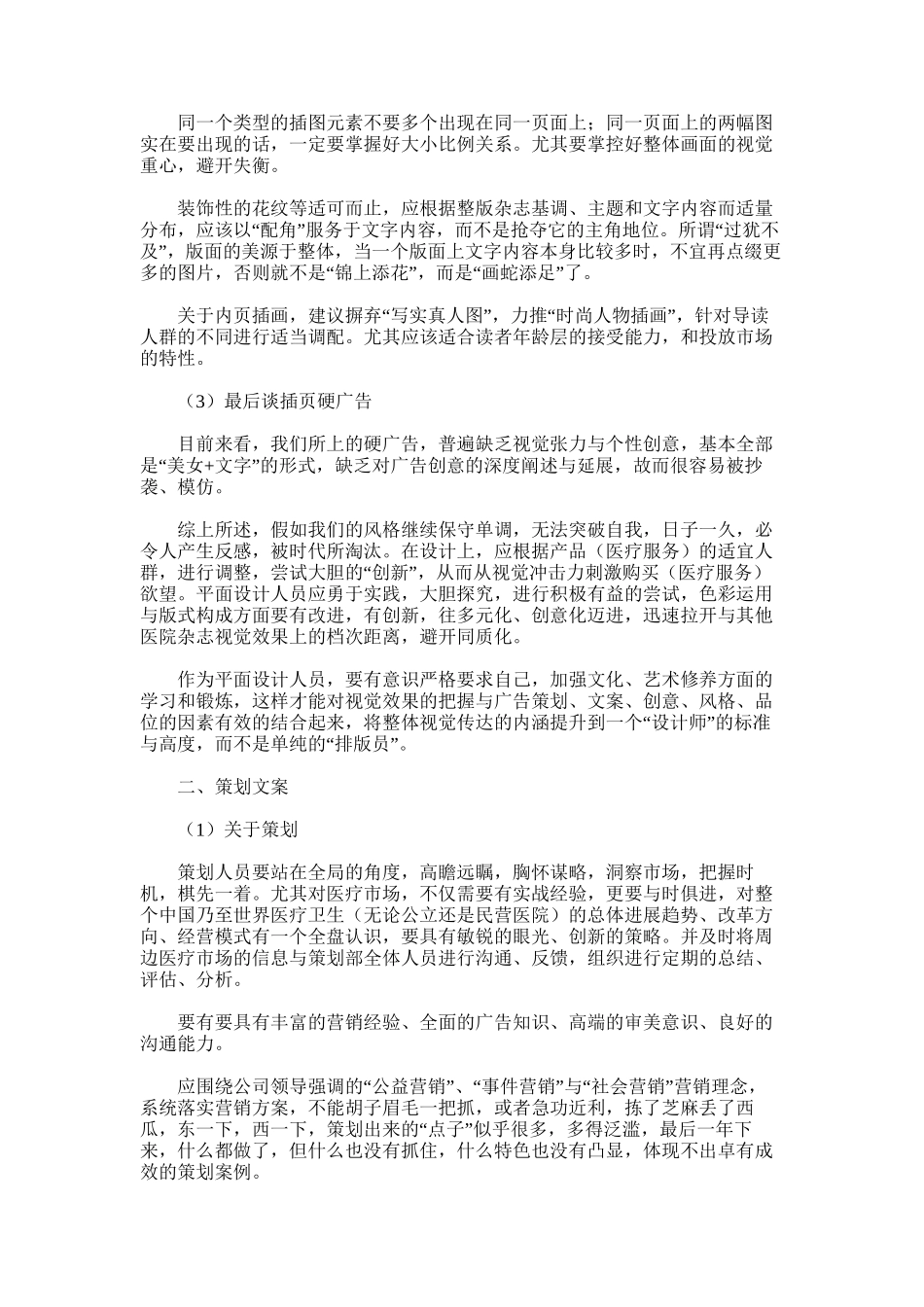 2025年医院杂志编排的总结与反思_第2页