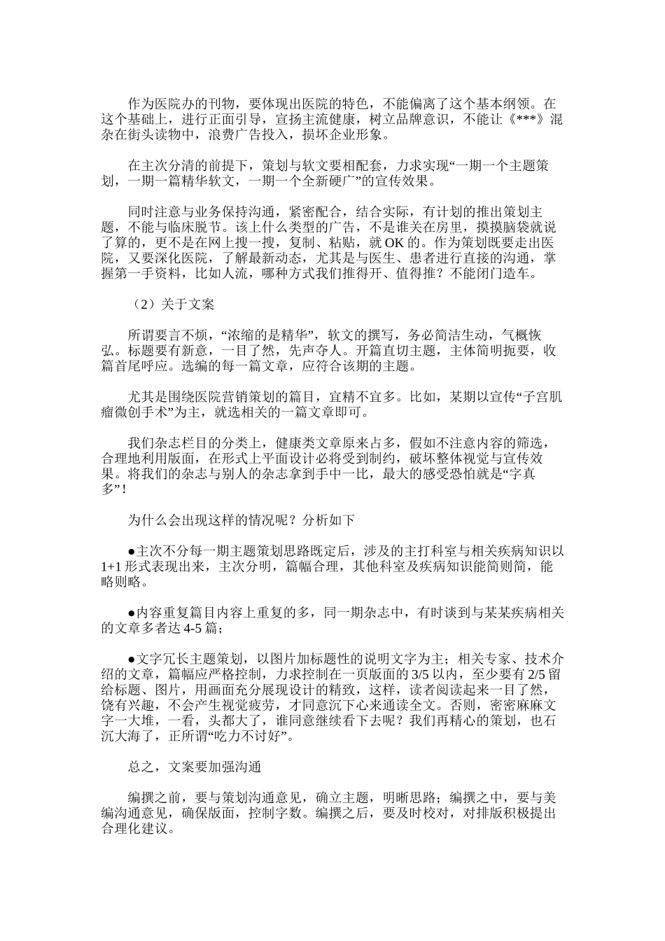 2025年医院杂志编排的总结与反思_第3页