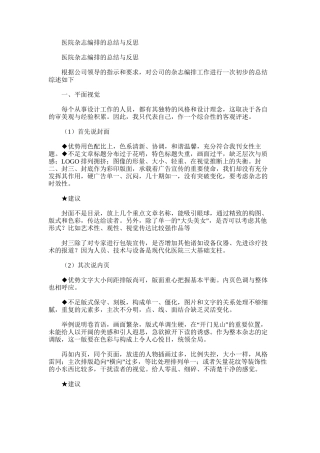 2025年医院杂志编排的总结与反思