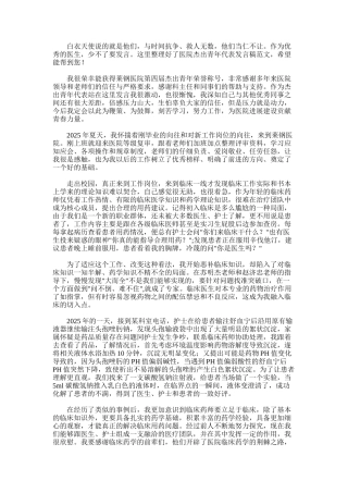 2025年医院杰出青年代表发言稿范文
