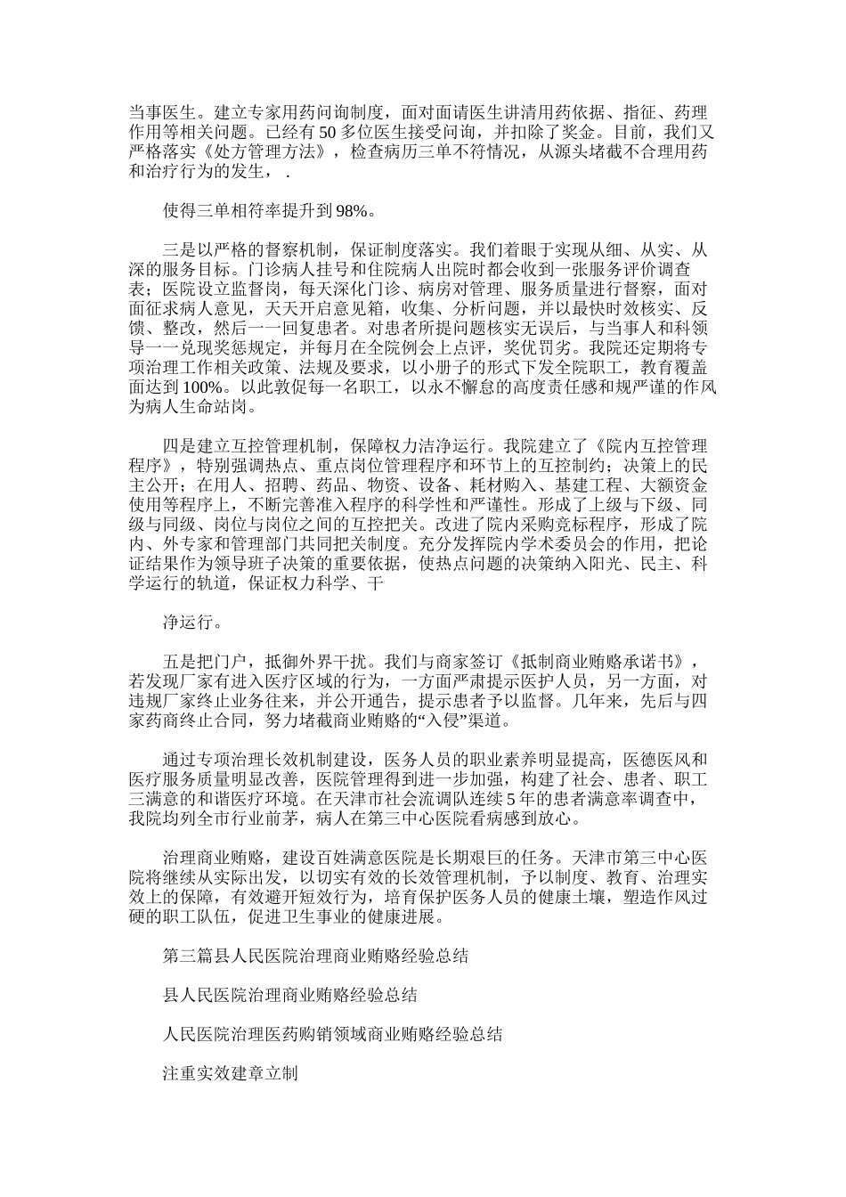 2025年医院治理商业贿赂总结_第2页