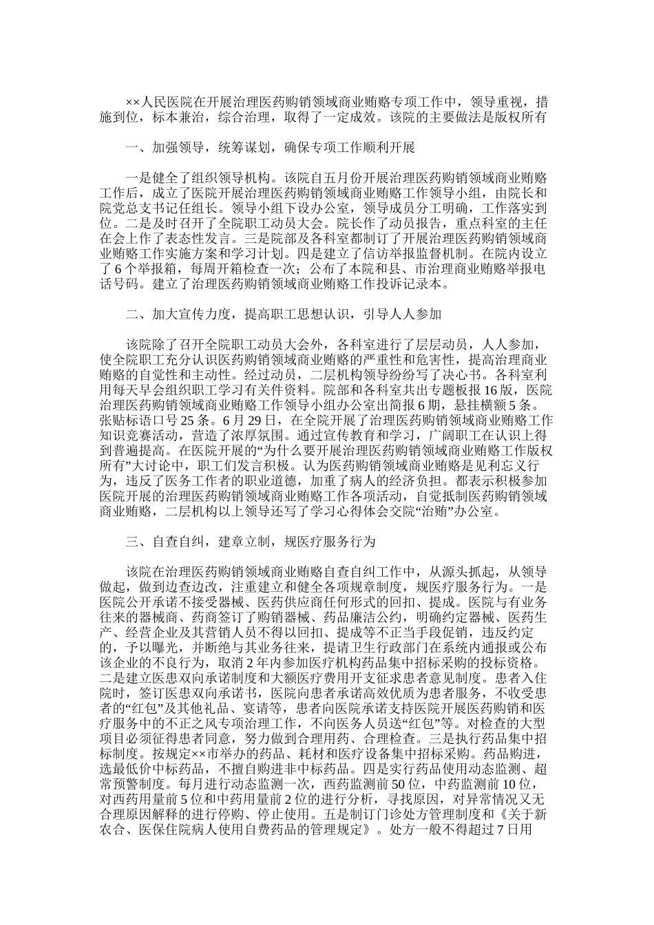 2025年医院治理商业贿赂总结_第3页