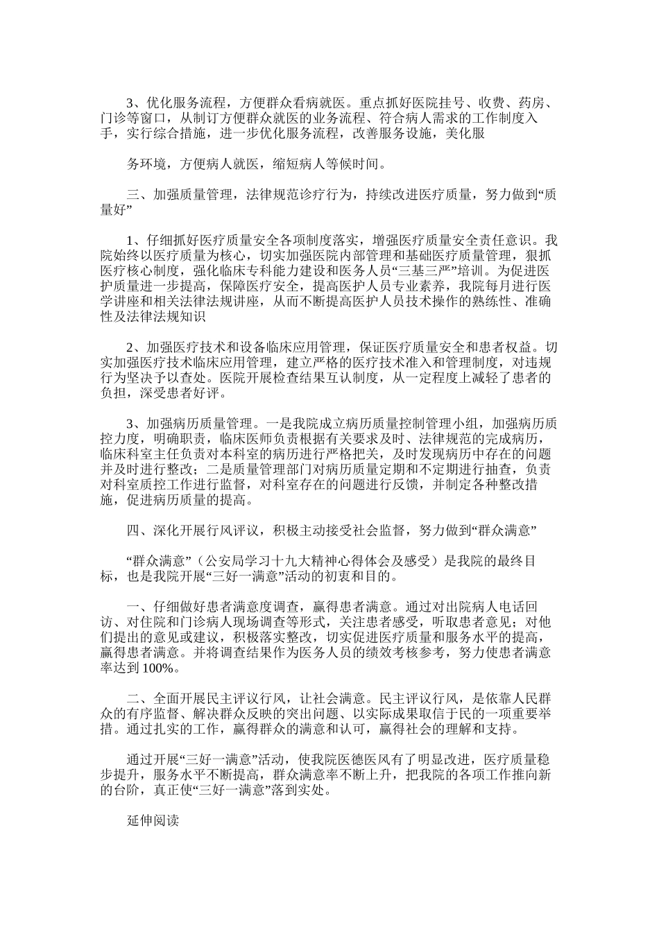 2025年医院服务活动总结及小结_第2页