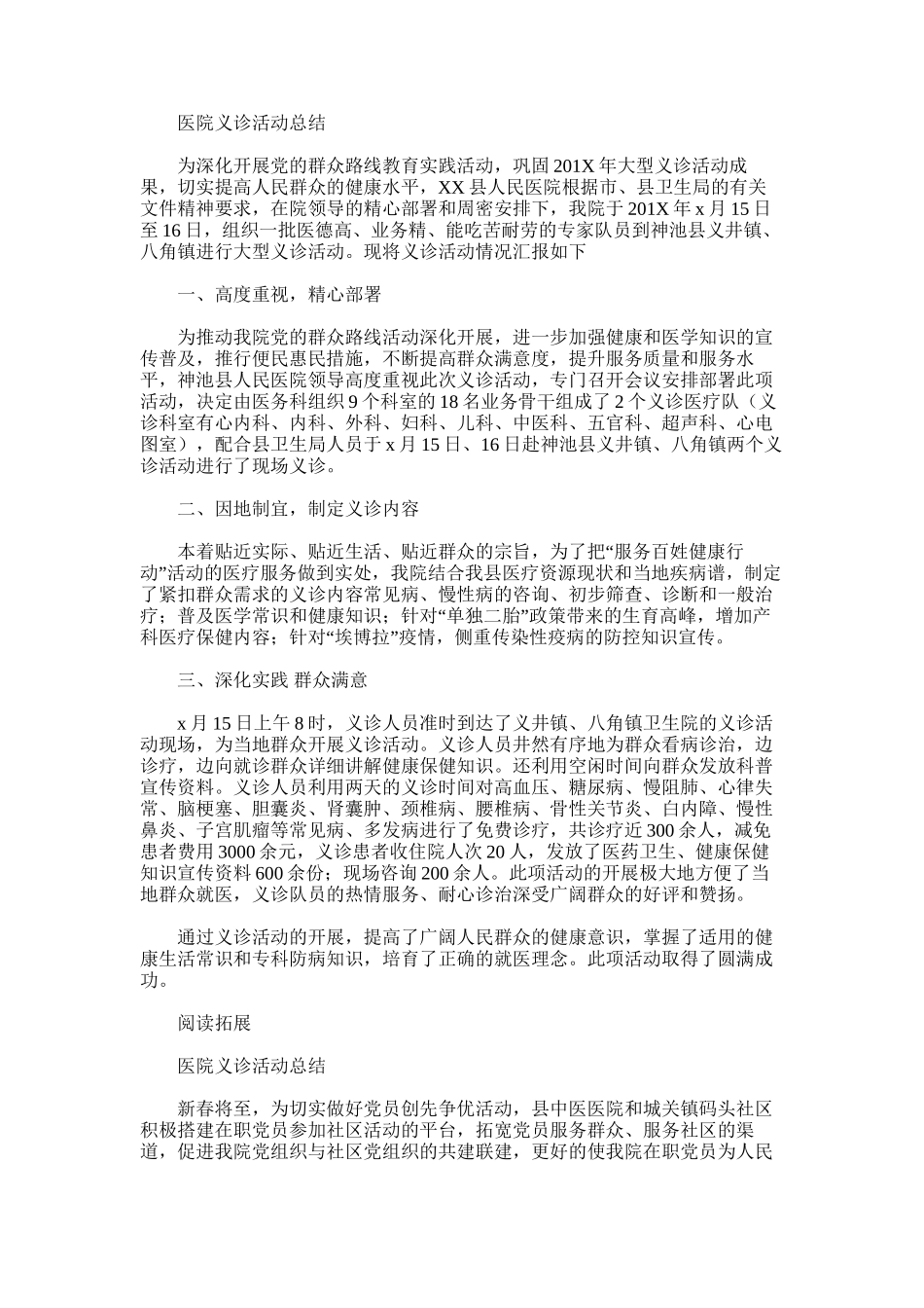 2025年医院服务活动总结及小结_第3页