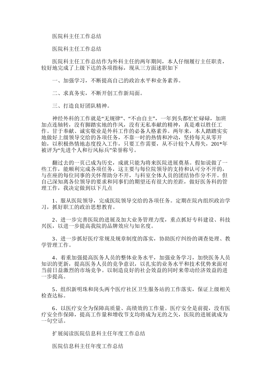 2025年医院科主任工作总结_第1页