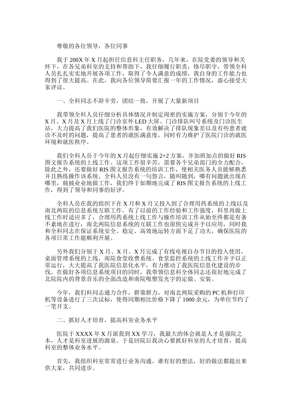 2025年医院科主任工作总结_第2页