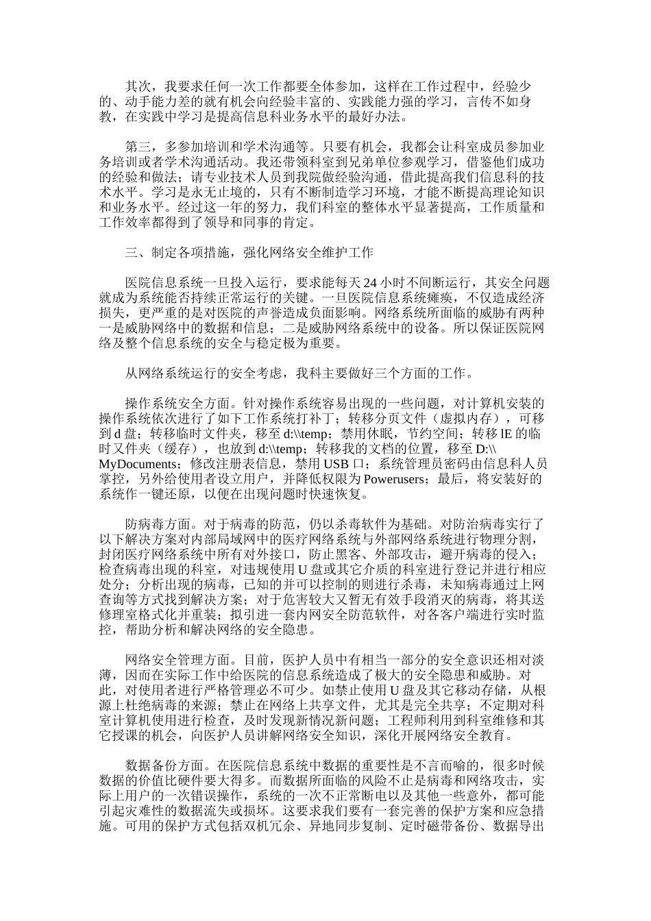 2025年医院科主任工作总结_第3页