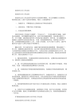 2025年医院科主任工作总结