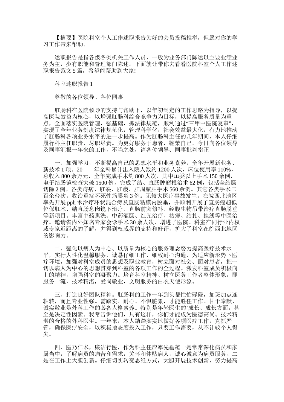 2025年医院科室个人工作述职报告_第1页