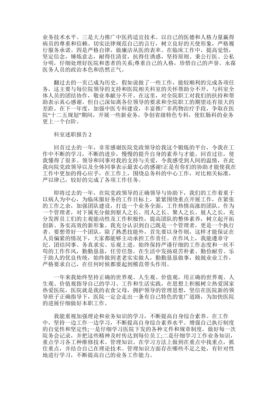 2025年医院科室个人工作述职报告_第2页