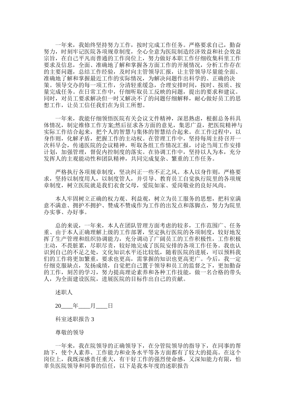 2025年医院科室个人工作述职报告_第3页