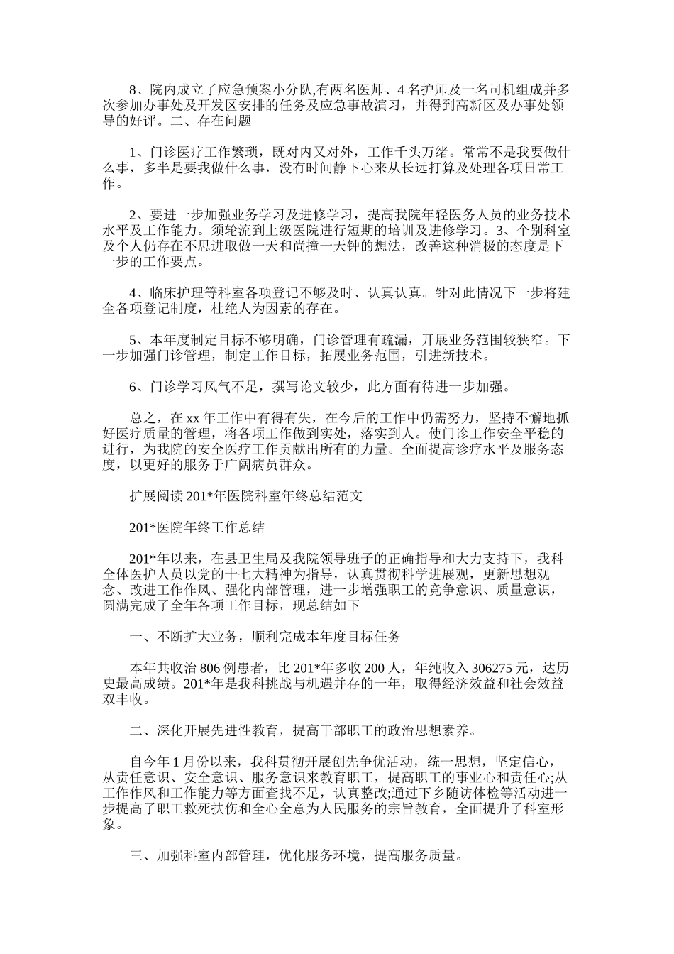 2025年医院科室主任工作总结范文范文_第2页