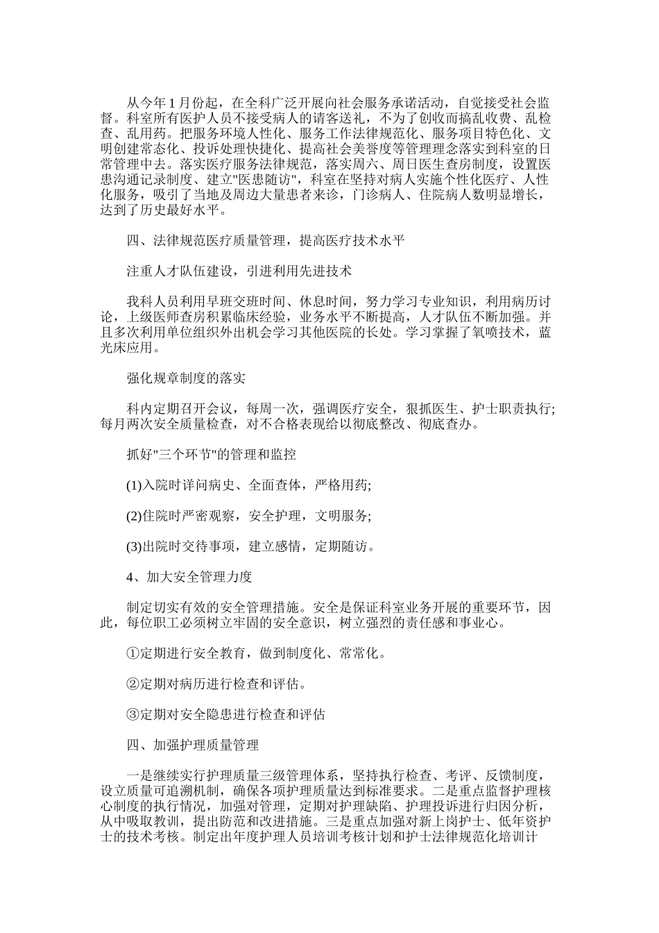 2025年医院科室主任工作总结范文范文_第3页