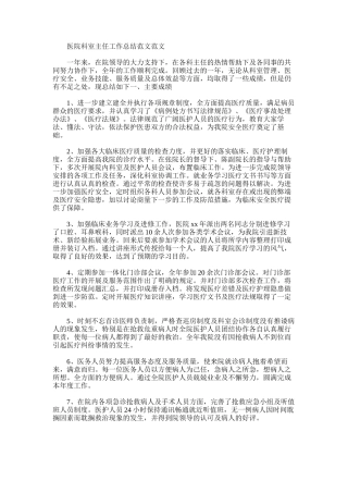 2025年医院科室主任工作总结范文范文