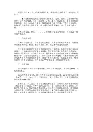 2025年医院科室行政主任个人总结