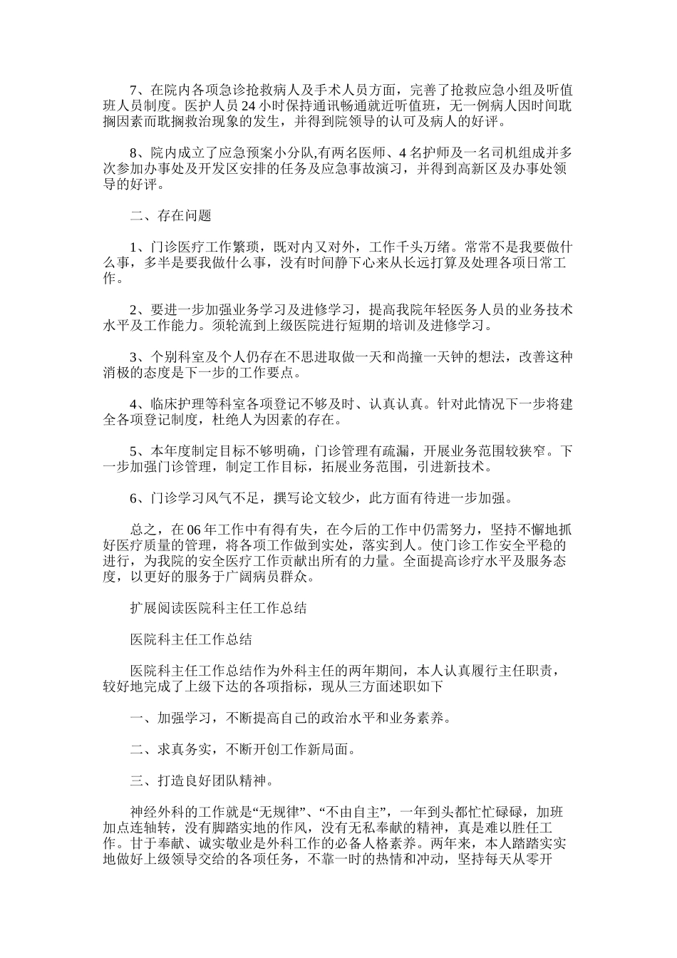 2025年医院科室主任工作总结_第2页