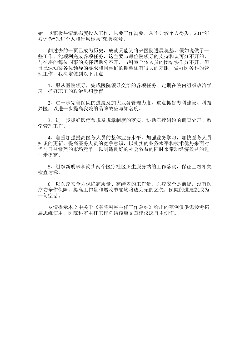 2025年医院科室主任工作总结_第3页