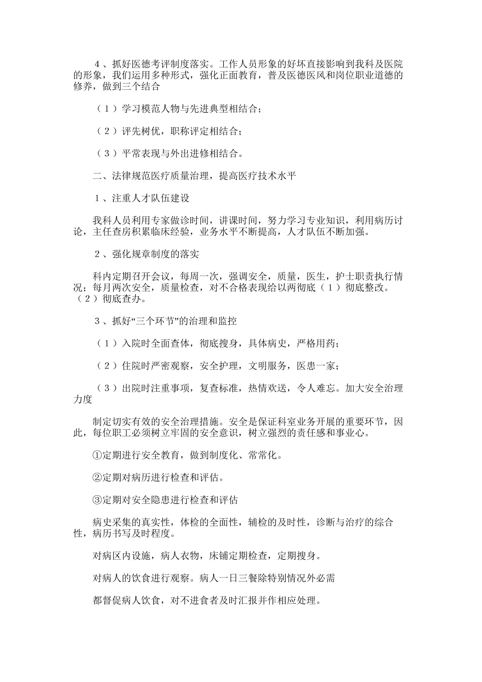 2025年医院科室工作总结范文_第2页