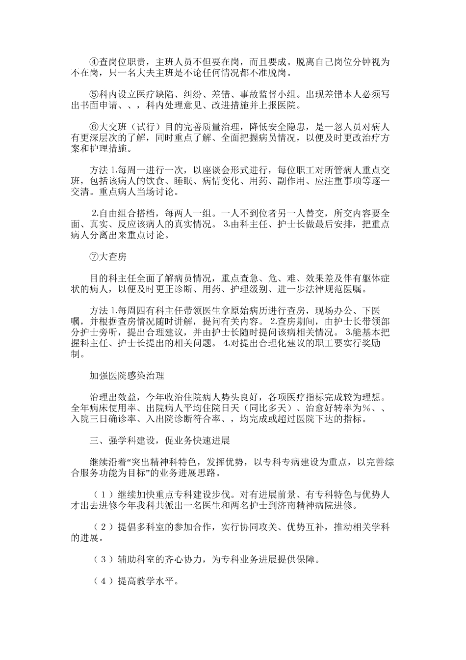 2025年医院科室工作总结范文_第3页