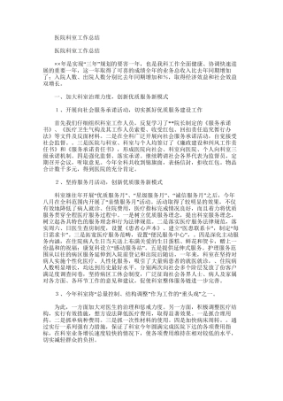 2025年医院科室工作总结范文
