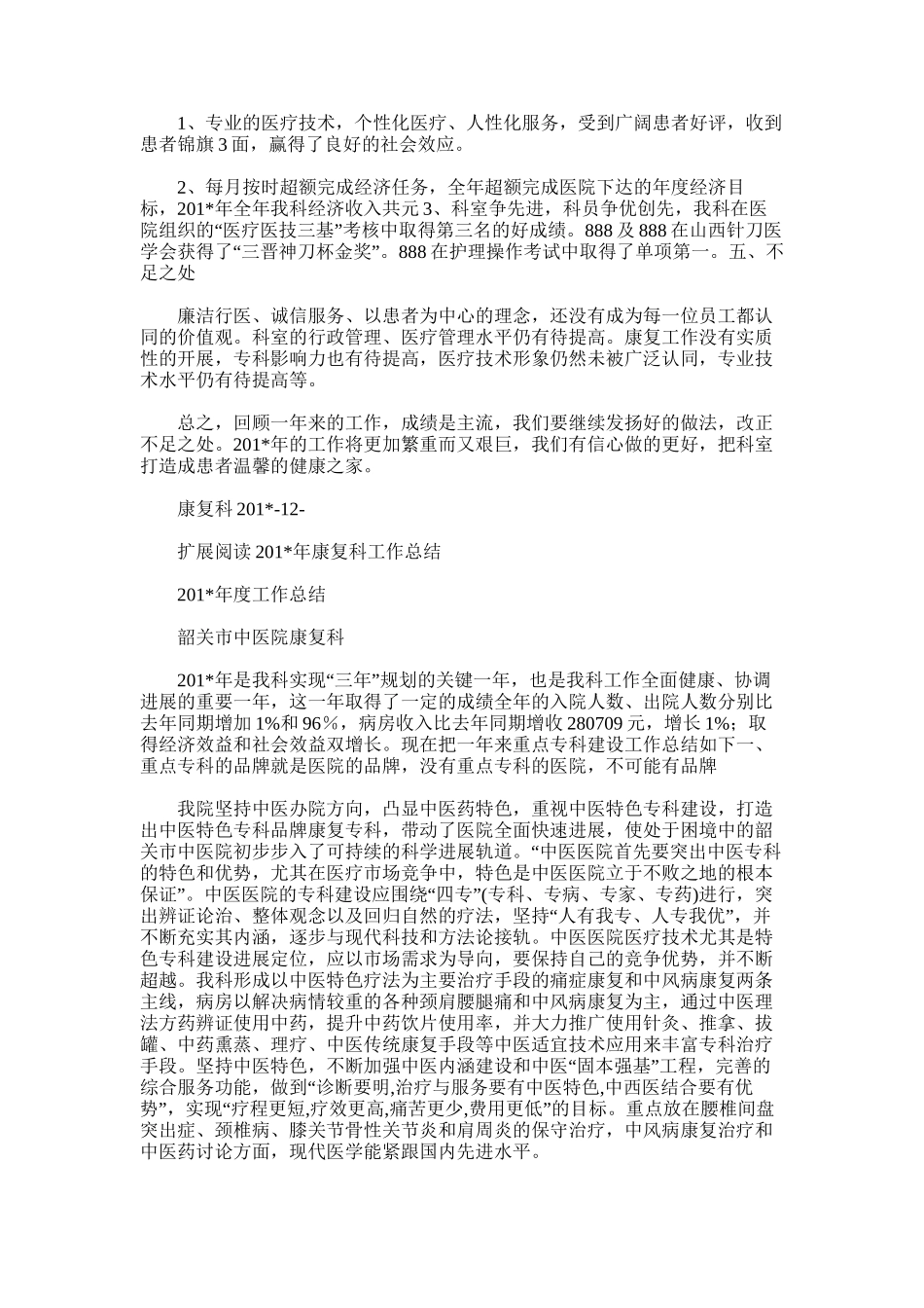 2025年医院科室年终总结(康复科版)_第2页