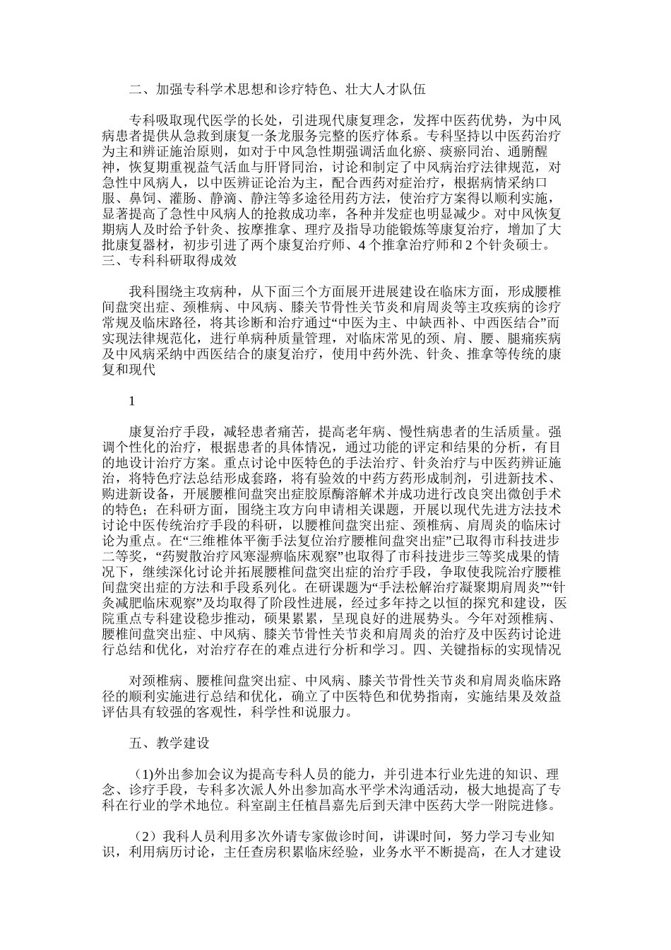 2025年医院科室年终总结(康复科版)_第3页