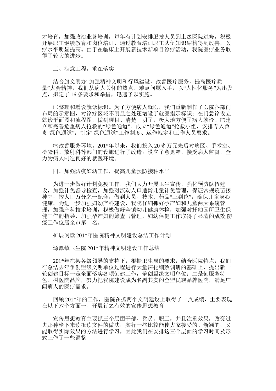2025年医院精神文明建设总结工作计划_第2页