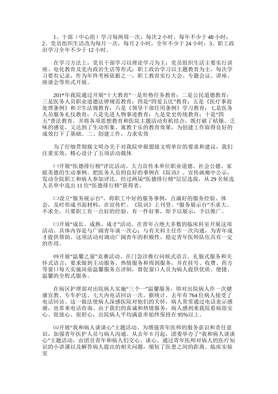 2025年医院精神文明建设总结工作计划_第3页