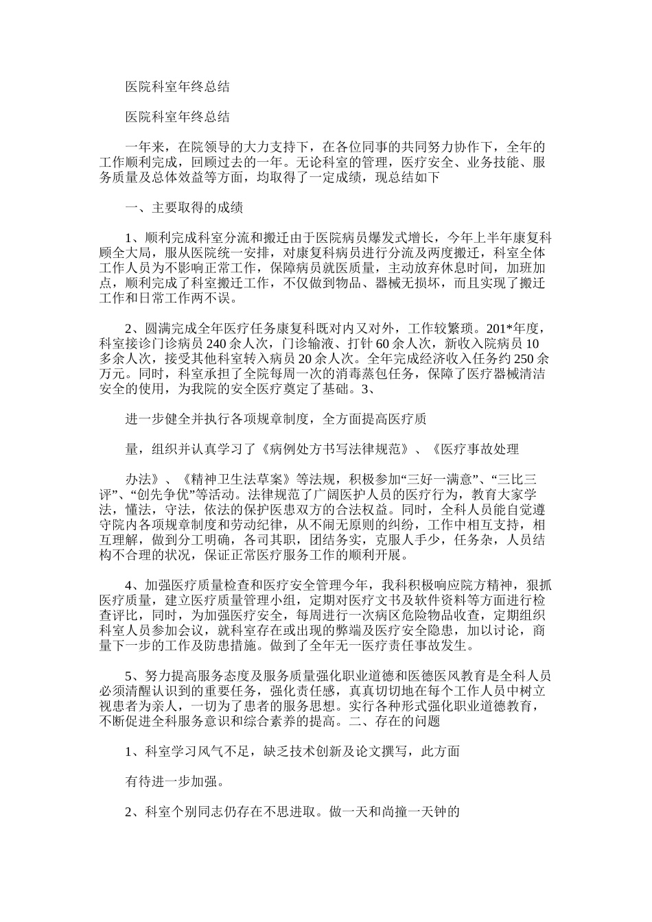 2025年医院科室年终总结_第1页