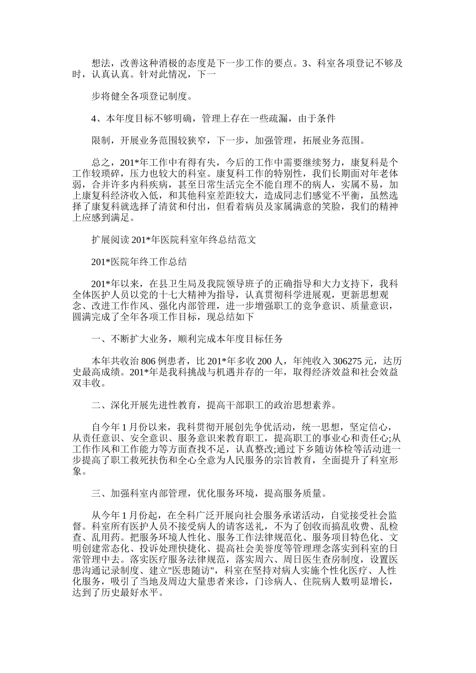 2025年医院科室年终总结_第2页
