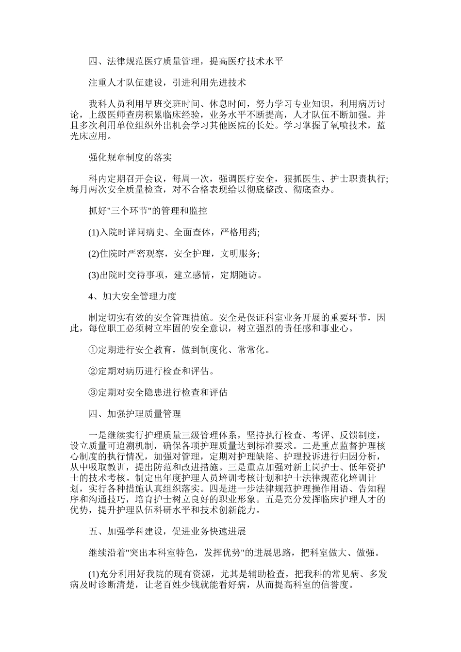2025年医院科室年终总结_第3页