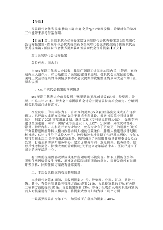 2025年医院职代会优秀提案-优选8篇